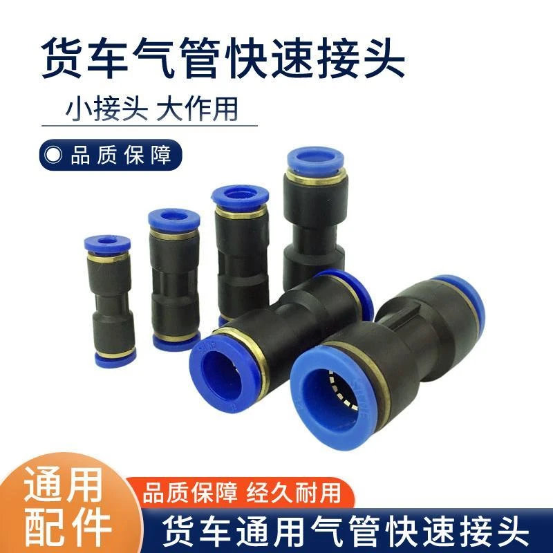 适用解放J6P气管快插接头气管直通接头J6气管接头J6P货车配件大全