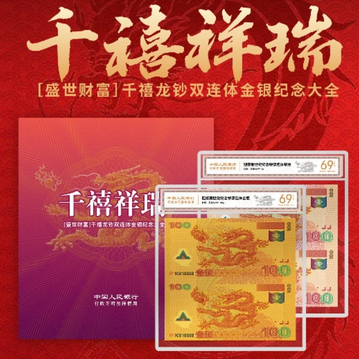 非法定货币《千禧祥瑞》珍藏册