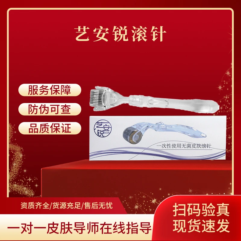 艺安锐 一次性使用无菌皮肤滚针