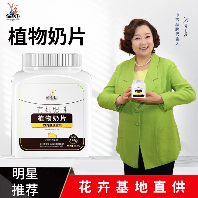 中古植物奶片有机肥花卉绿植促生根绿叶开花花肥家用蔬菜水果肥料