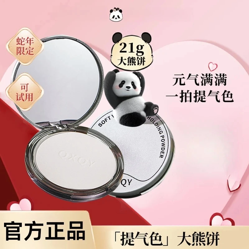 【蛇年限定】萌兰大熊饼21g柔雾修颜粉饼控油遮瑕定妆防水持久