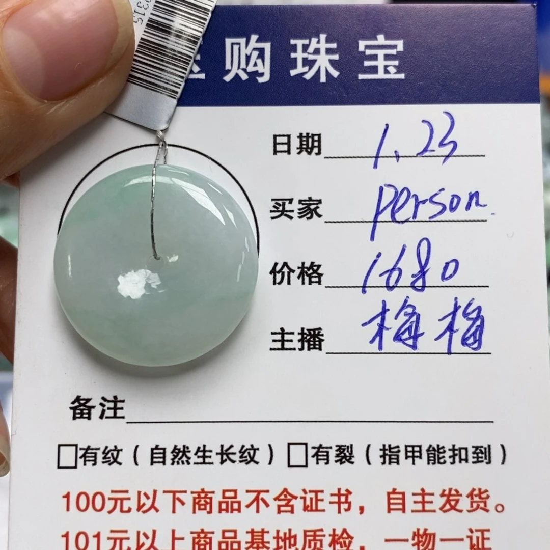 翡翠颈饰未镶嵌P****平安扣