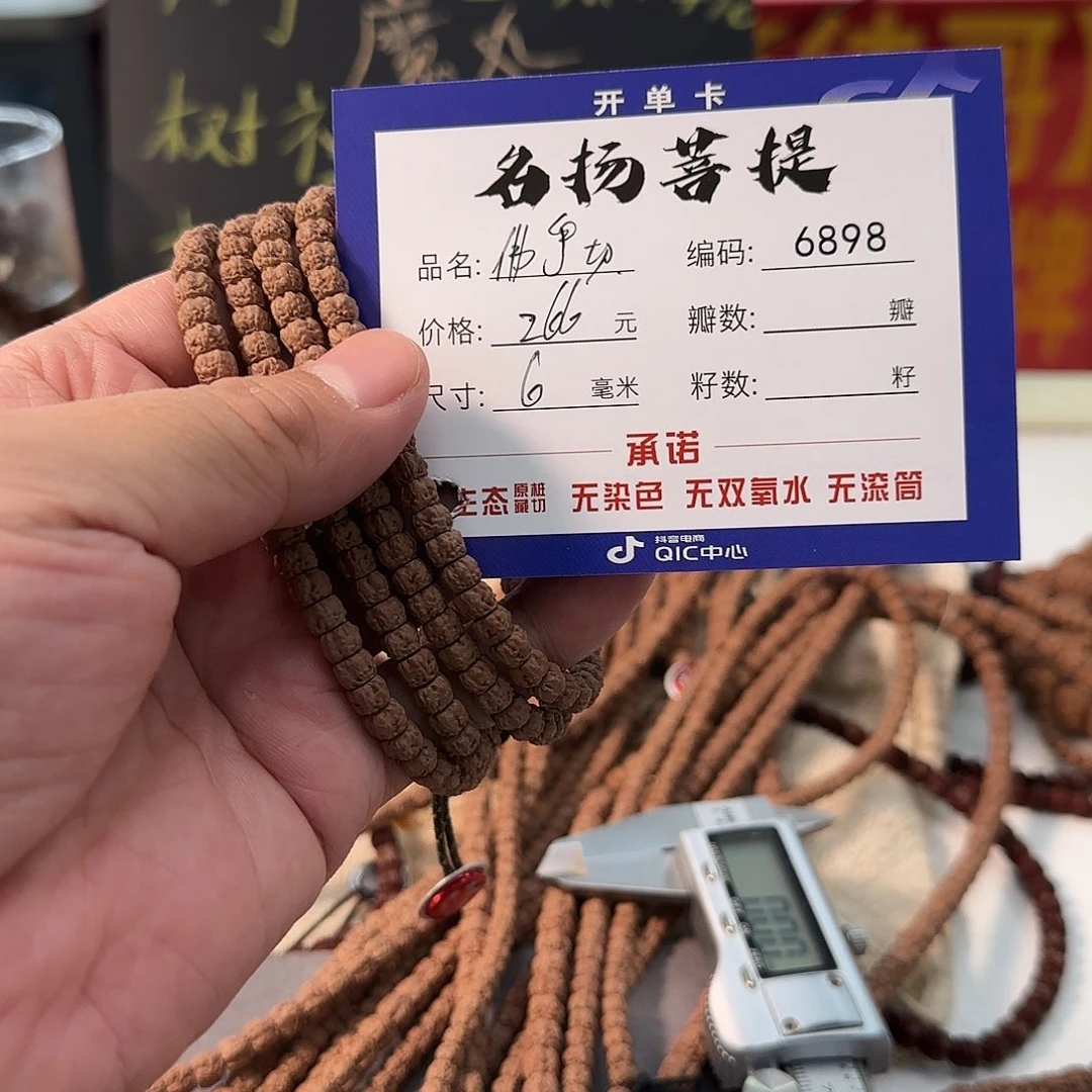 金刚菩提手串aaaaa6898