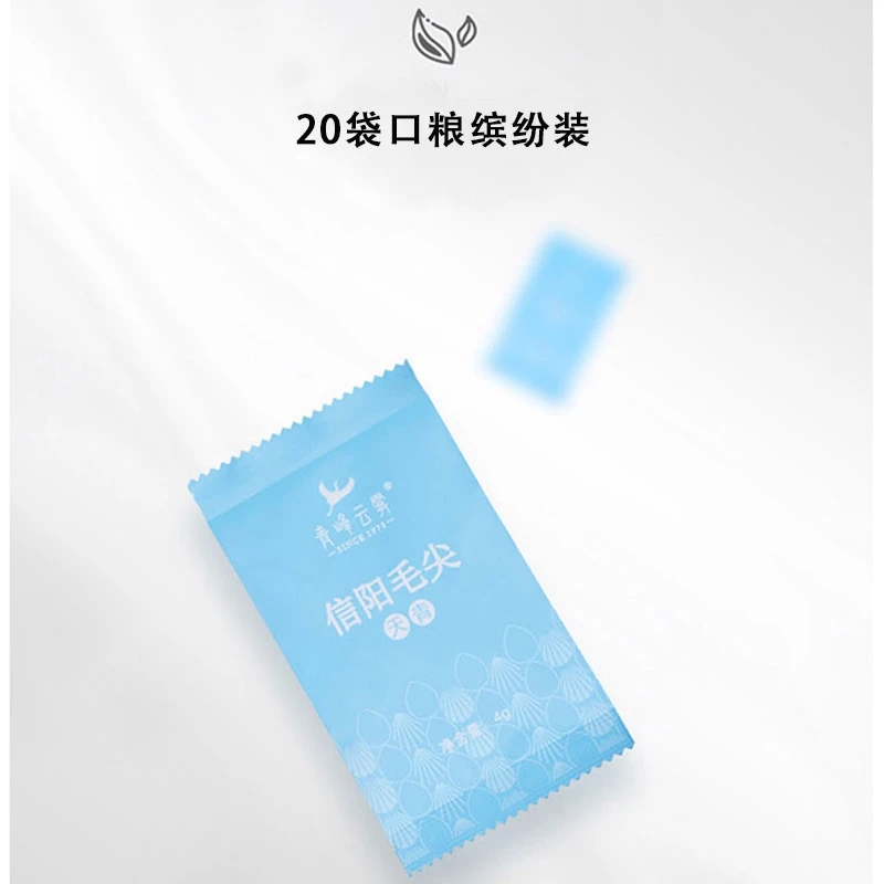 【2025新茶上市】青峰云雾信阳毛尖口粮缤纷装20泡【福袋产品勿拍】