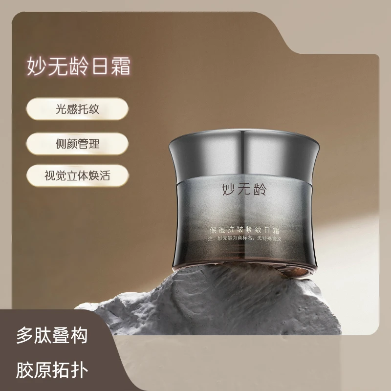 妙无龄保湿抗皱紧致日霜
