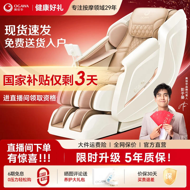 【福建专享】热销送长辈礼物奥佳华按摩椅7508 Pro多功能智能按摩椅