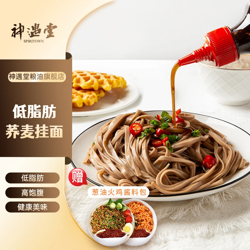 【赠葱油火鸡料包】低脂荞麦面代餐高饱腹轻食劲道荞麦挂面200克