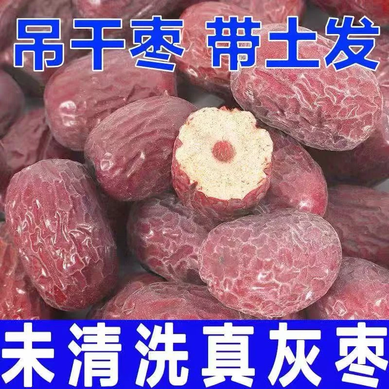 新疆阿克苏原生态灰枣营养健康原产地直发