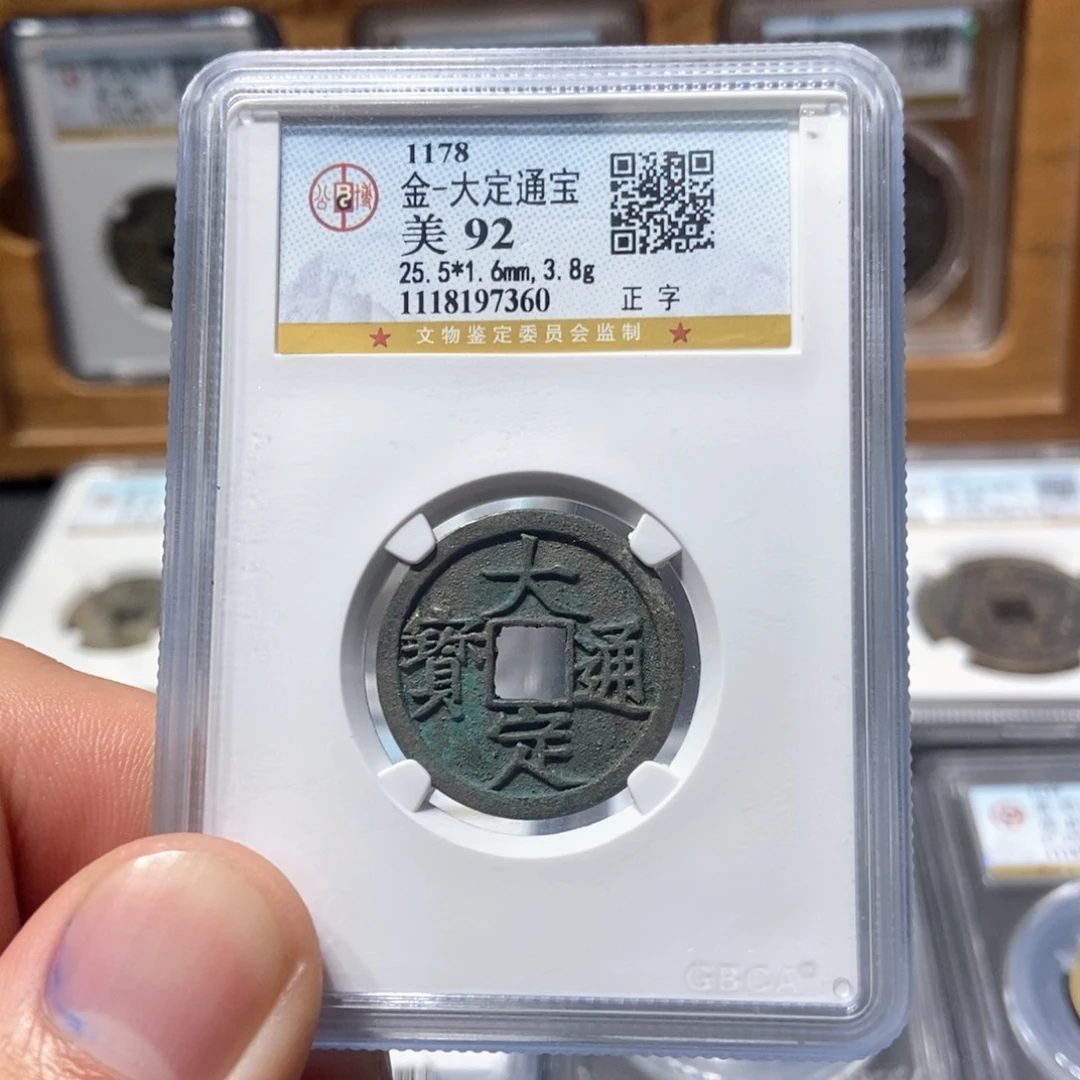 铜董董古泉大定通宝7360