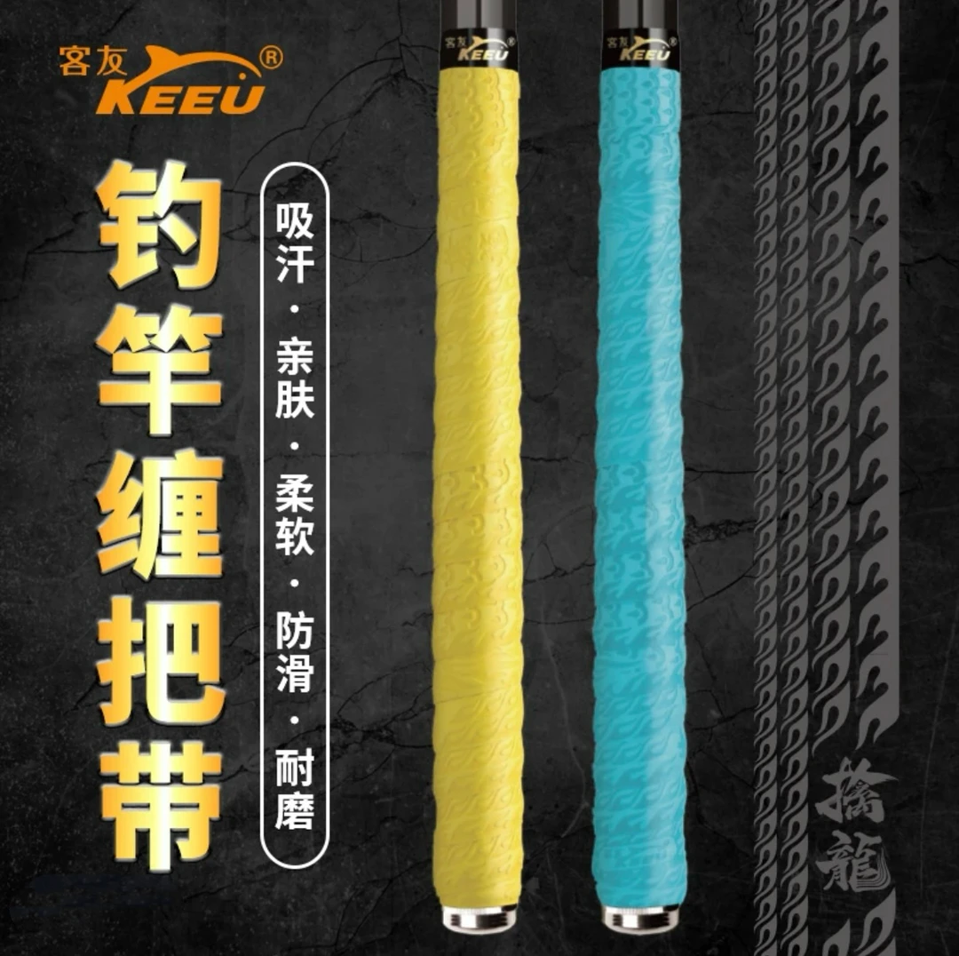 客友新品鱼竿擒龙缠把带（1.8米）缠绕带防滑手把套
