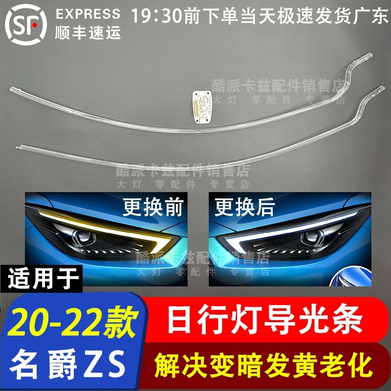 适用20-22款名爵ZS日行灯导光条高配名爵zs日行灯导光条全新光源