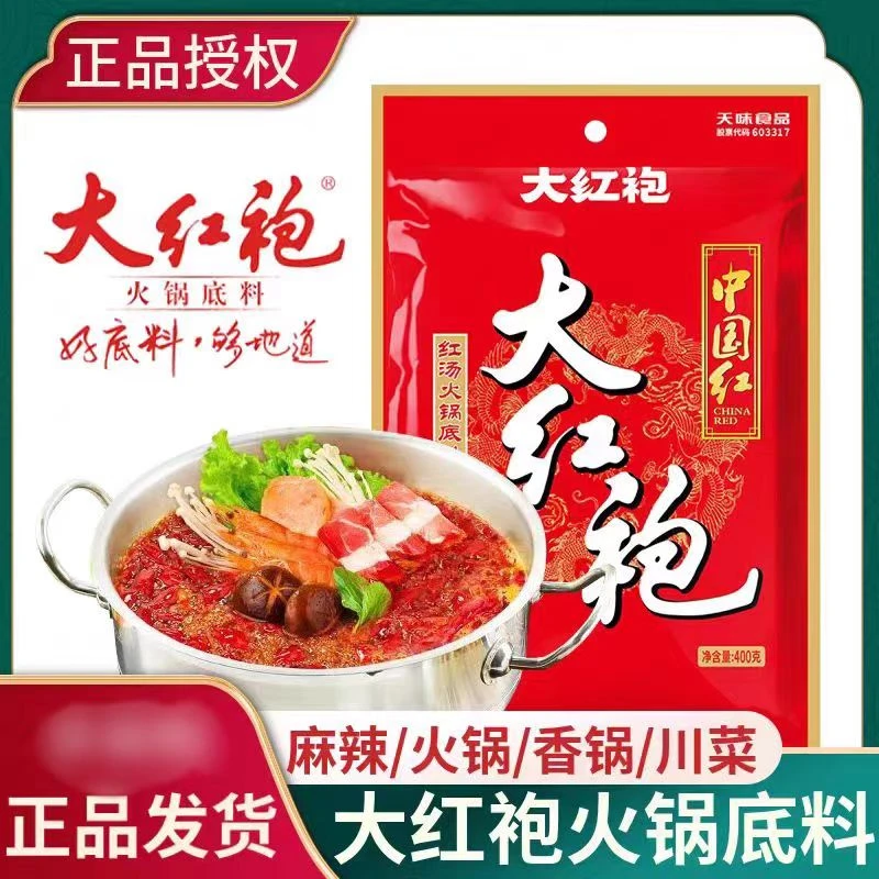 四川大红袍麻辣火锅底料400克红汤牛油串串香干锅烧菜冒菜调料
