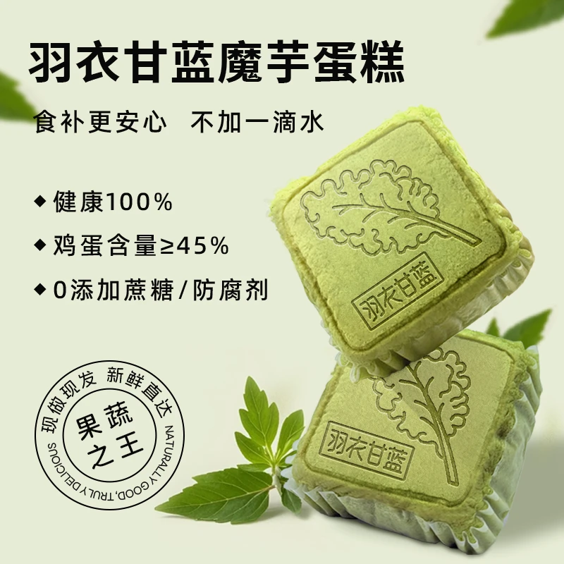 【新品】羽衣甘蓝魔芋蛋糕新鲜营养好吃早餐代餐面包点心零食小蛋糕