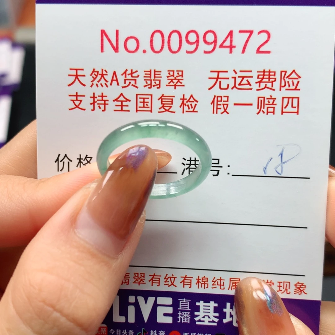 翡翠未镶嵌戒指卡牌