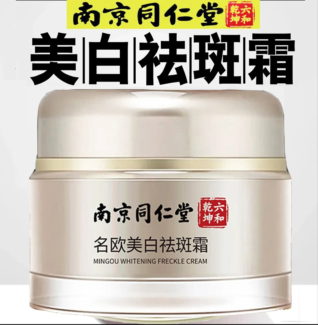 【试用不满意退】持证国妆特字祛斑美白提亮肌肤护肤品美白祛斑霜