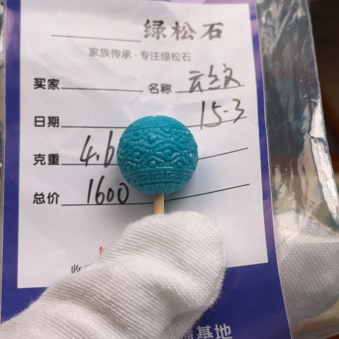 绿松石未镶嵌配饰