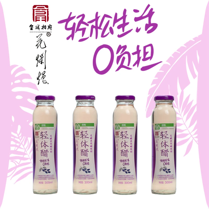 花爛漫【厂家福利】发酵桑椹醋饮料 特惠福利装 300ml*4瓶