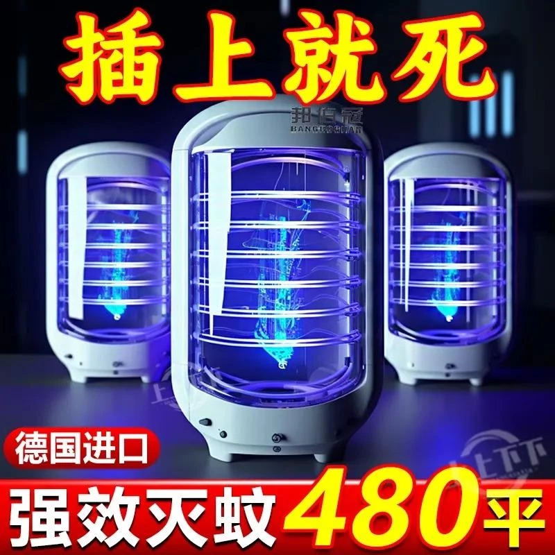 德国灭蚊灯2025新款蓝光诱捕声控电击式驱蚊灯灭蝇灯神器室内卧室