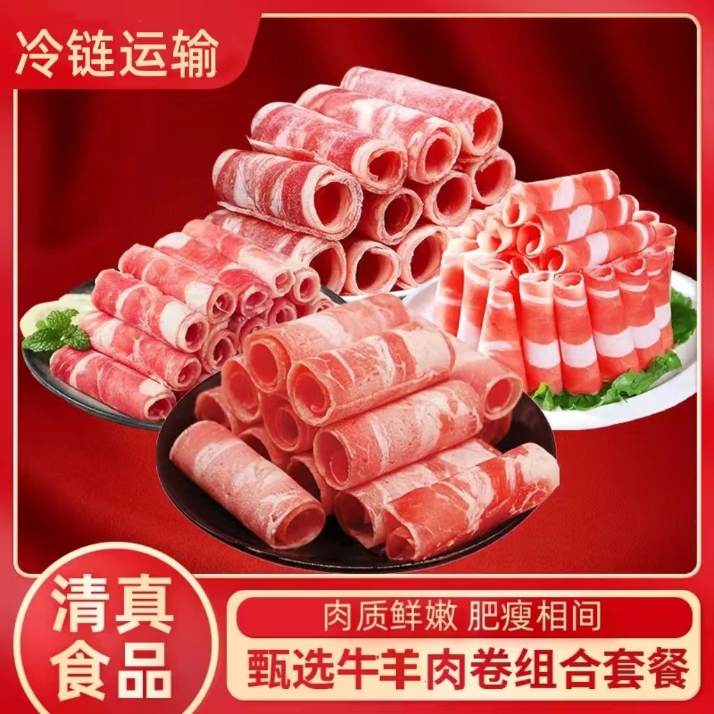 鑫伊牧 精选调理羊肉卷+牛肉卷组合装4斤涮烤煮冬日火锅清真食品