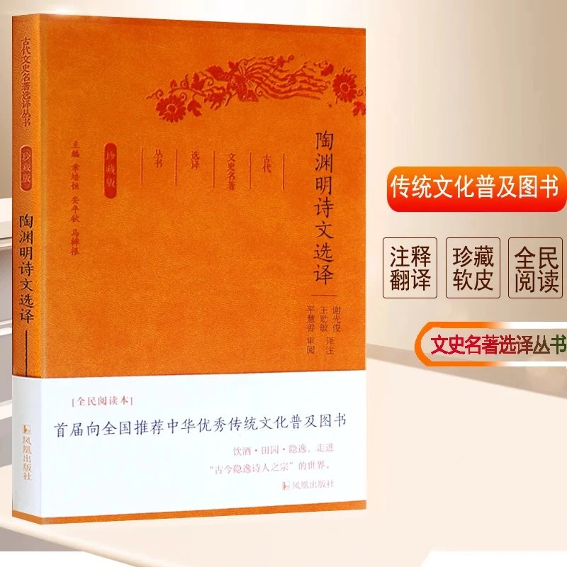 微瑕-陶渊明诗文选译（古代文史名著选译丛书）珍藏版