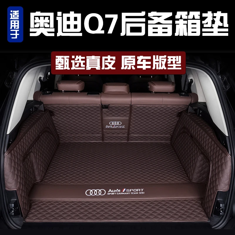 奥迪Q7后备箱垫全包围7/5座专用尾箱垫奥迪q7新款汽车用品改装饰