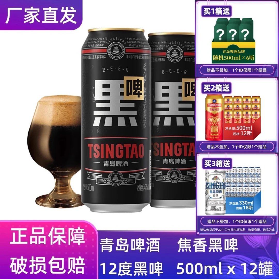 【官方正品】青岛啤酒黑啤500ml*12听整箱罐装原厂原装直营清仓