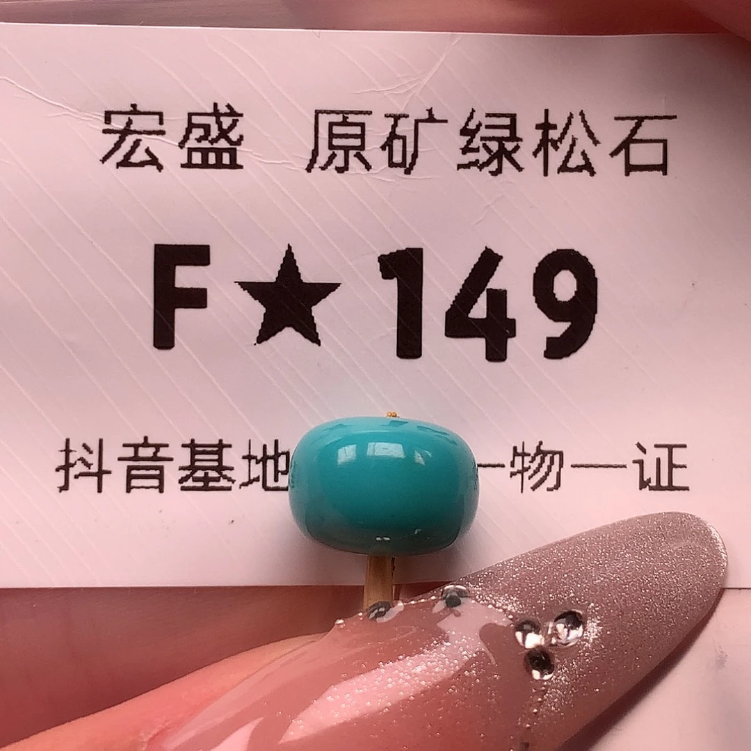 绿松石未镶嵌珠宝奇石9.8✖️6.3