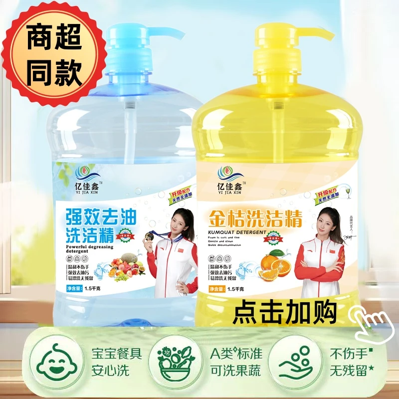 【直播专享】亿佳鑫/芮舍洗洁精自然无添加温和不伤手强力去油污