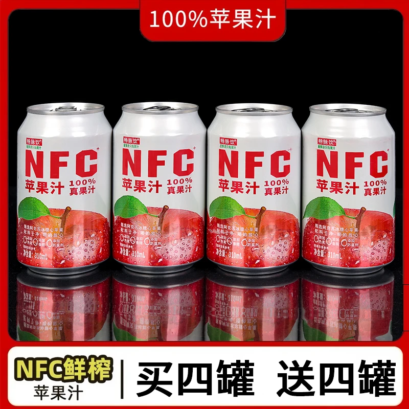 【苹果汁整箱】nfc苹果汁0添加清爽酸甜果汁网红饮料310ml罐装