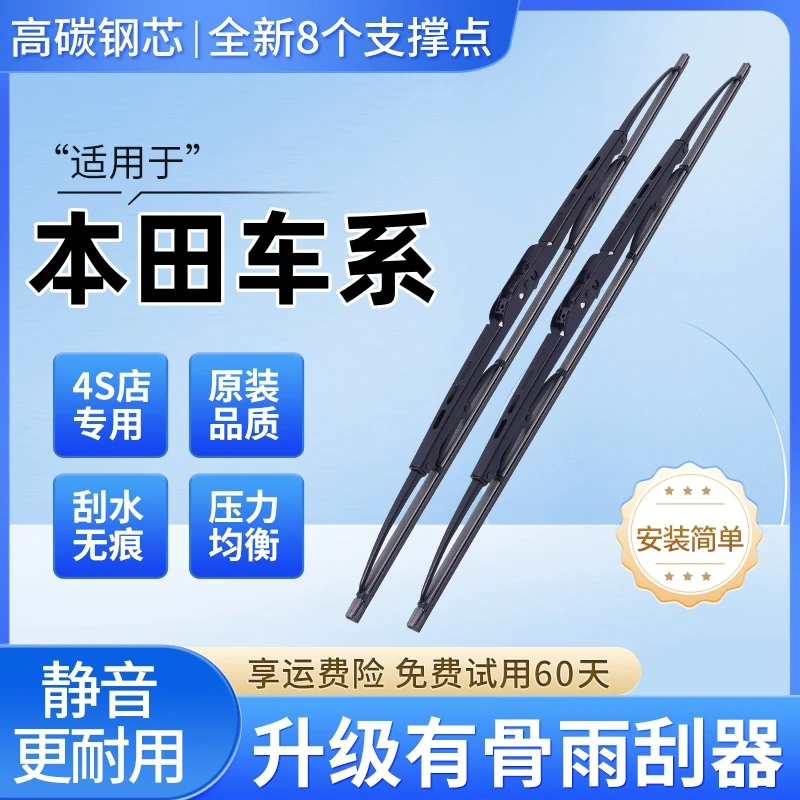本田crv飞度xrv思域凌派雅阁奥德赛专车专用汽车有骨雨刷雨刮器