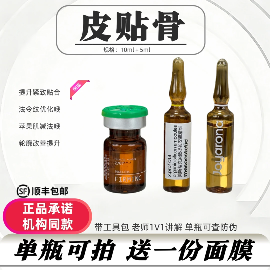 英诺紧致素*蒂美妮*硅烷醇批文版精华液紧致提升不打薄