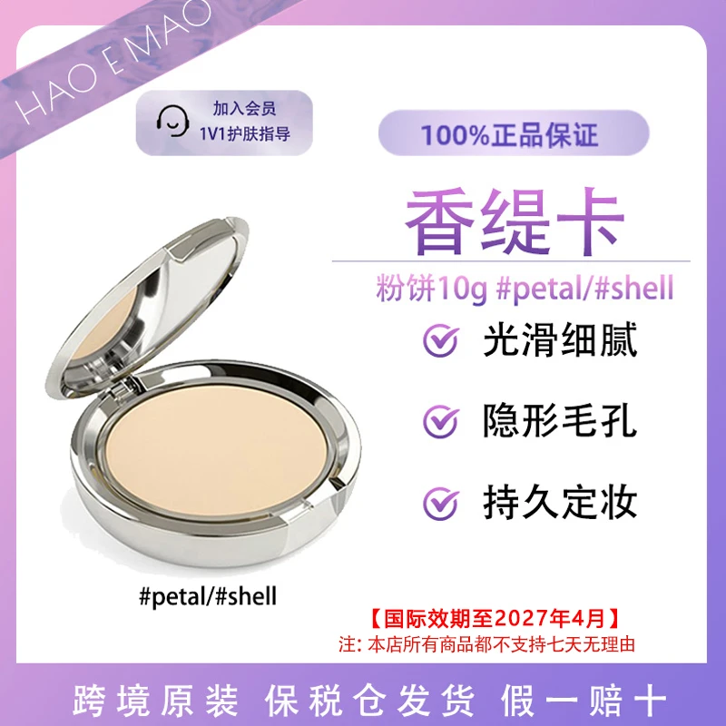 香缇卡清透粉饼自然定妆不脱妆10g哑光定妆柔雾国际效期至27.4