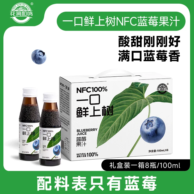囤货装】一口鲜上树NFC蓝莓果汁鲜果鲜榨非浓缩还原8瓶礼盒装