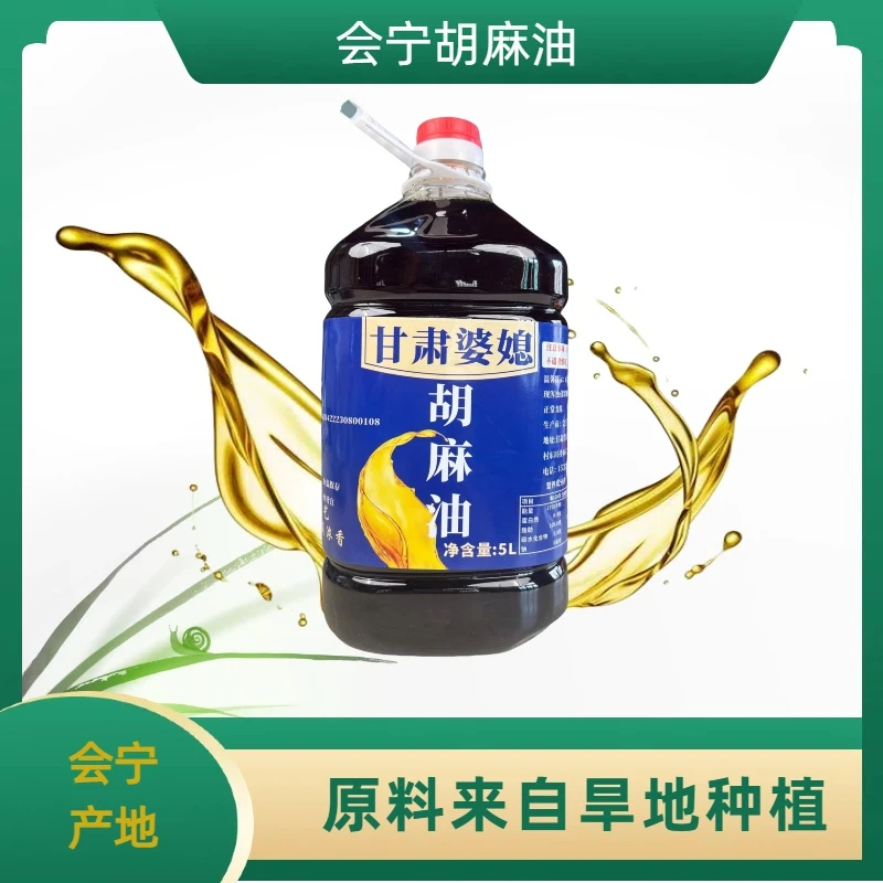 甘肃特色旱地胡麻油10斤装