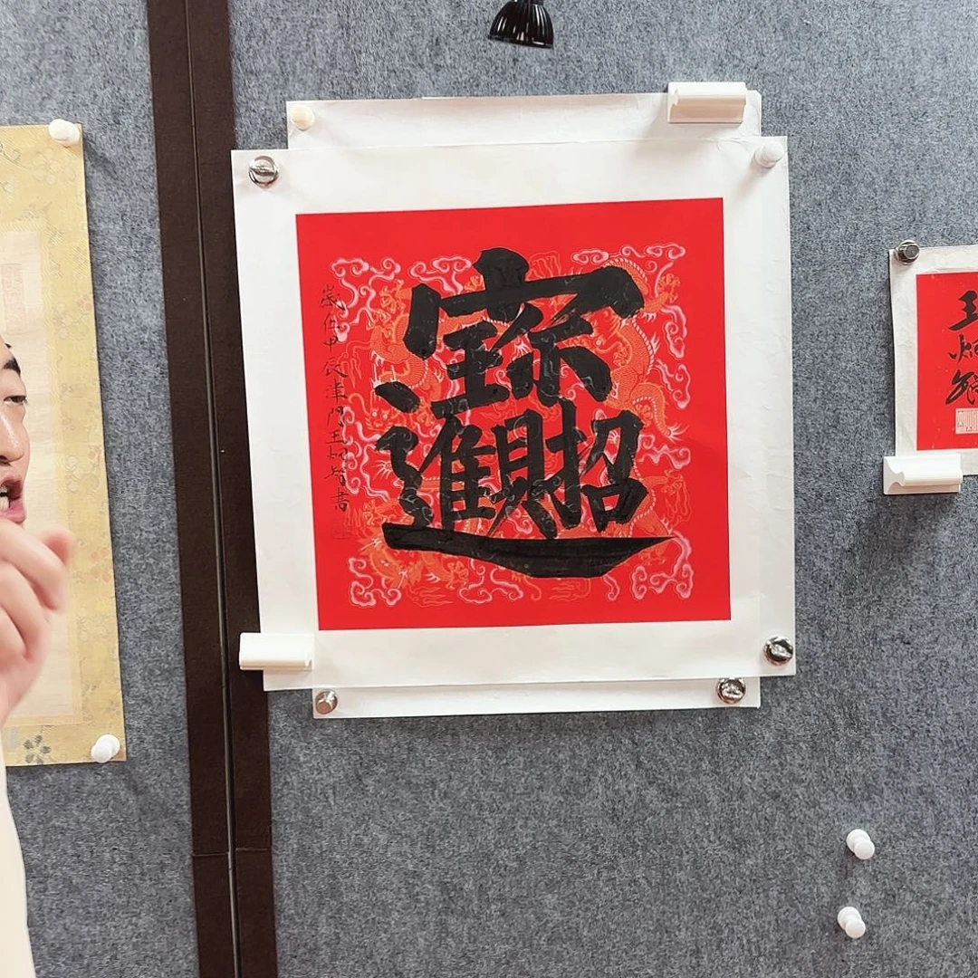 书法王炯智老师亲笔手绘