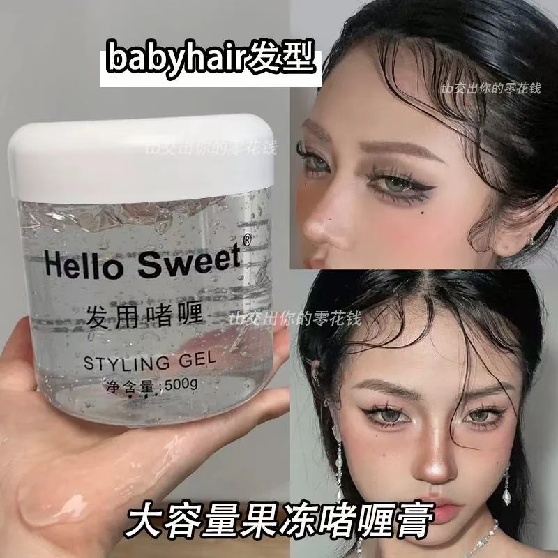 【500g大容量】啫喱膏碎发整理蜡刘海定型发泥果冻胶拉丁舞做造型