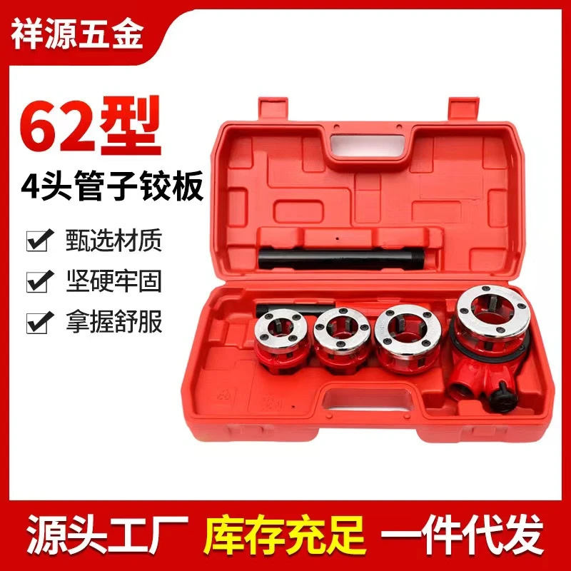 厂家销 手动62型4头管子铰板管子割刀套丝机丝锥板牙套装绞丝扳手
