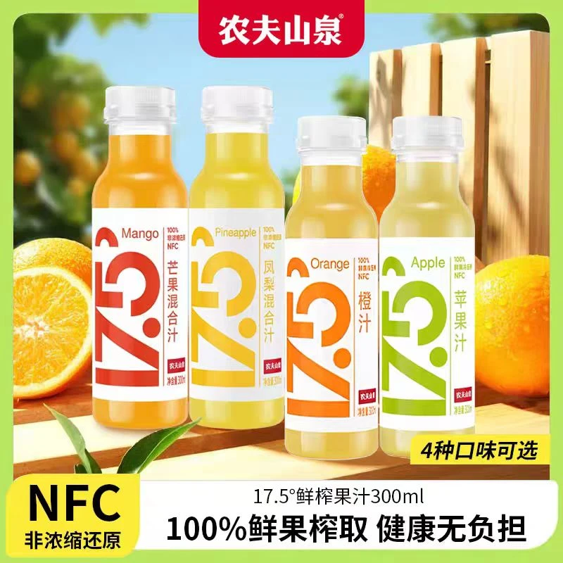 农夫山泉NFC100%果汁300ml*6瓶冷藏款苹果汁凤梨汁橙汁nfc果汁