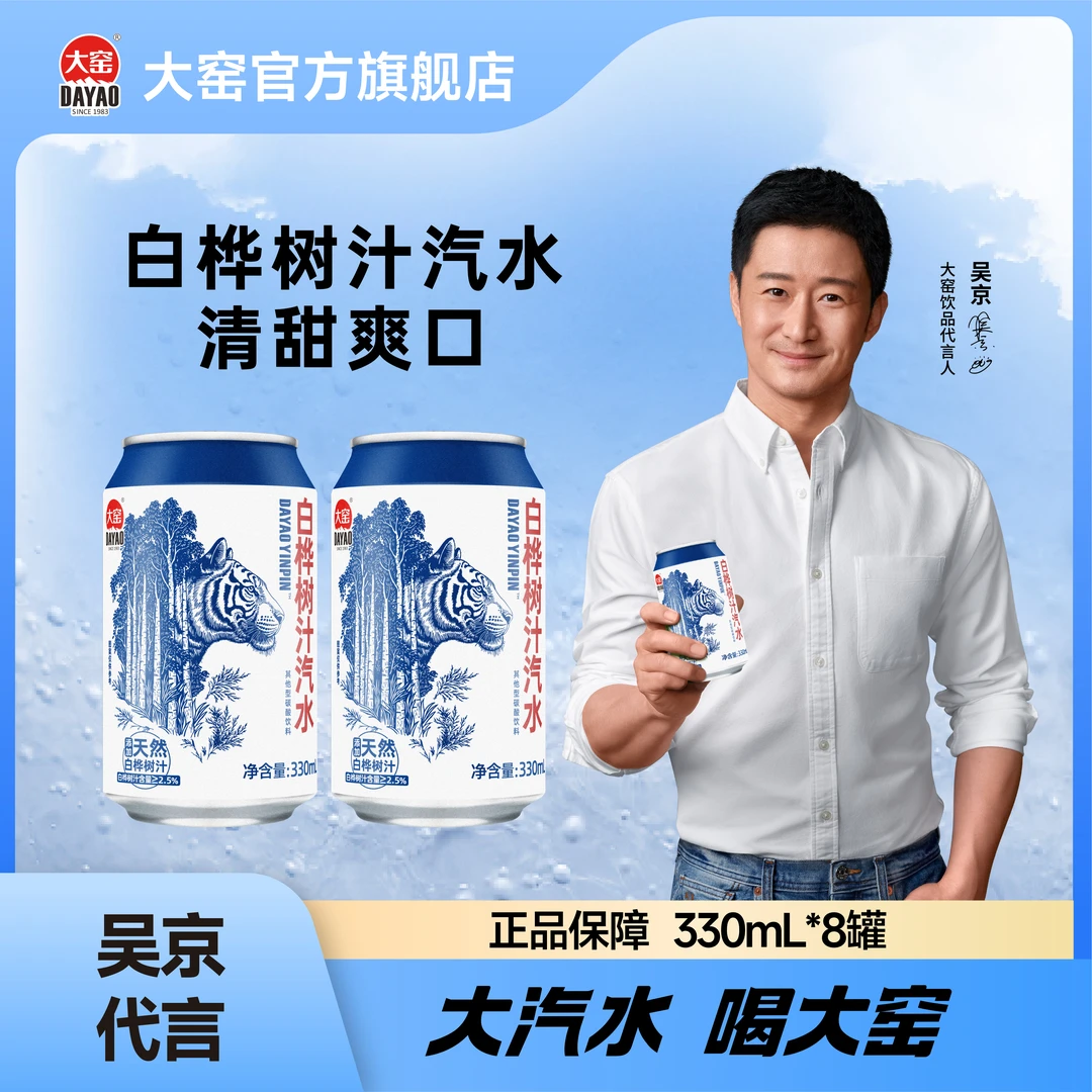 大窑白桦树汁汽水天然植物东北气泡水清新夏日碳酸饮品330mL*8罐