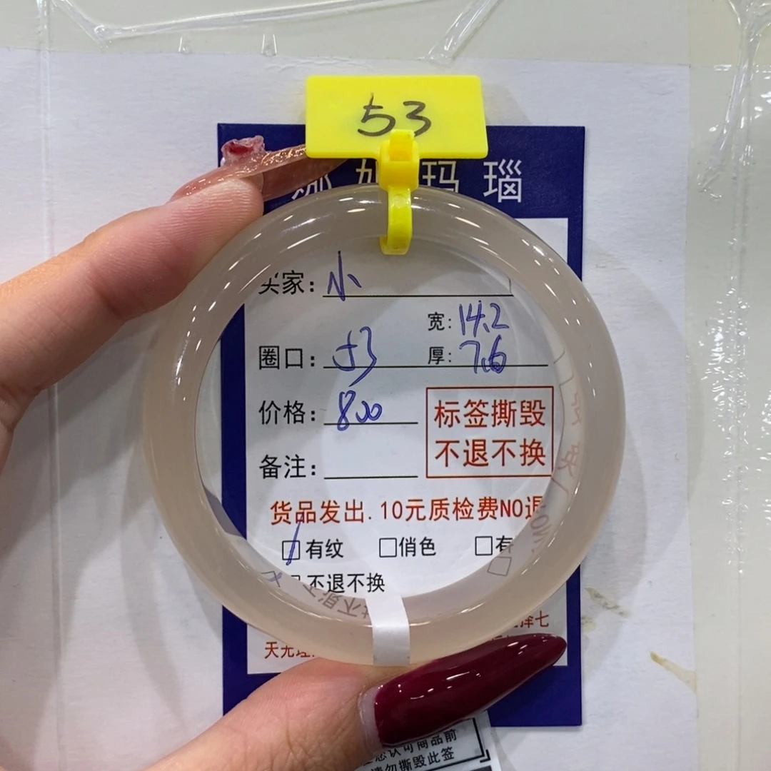 小***ᙆ玛瑙/玉髓未镶嵌手镯