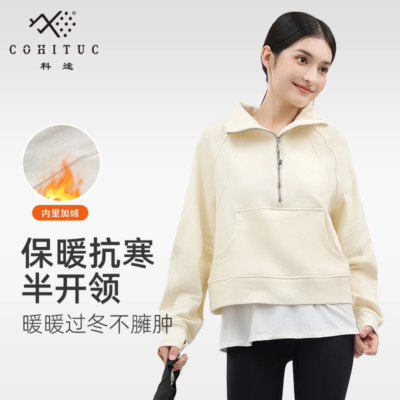 【清仓】COHITUC/科途运动半拉链卫衣女立领宽松运动跑步短款8401