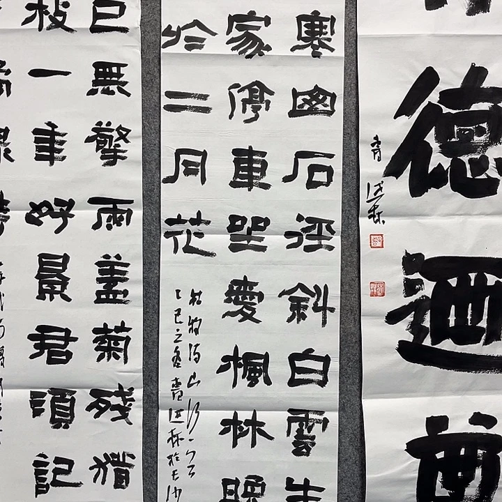 书法曹述林书法作品