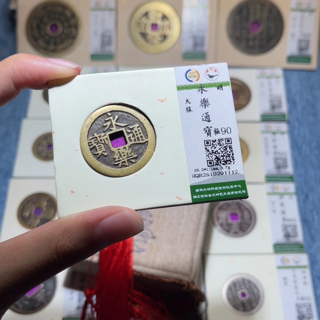 铜隆兴收藏佳佳永乐1112