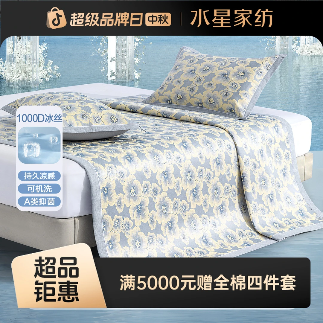 水星家纺A类抑菌透气冰丝席可水洗提花冰丝席床单床笠凉席严选