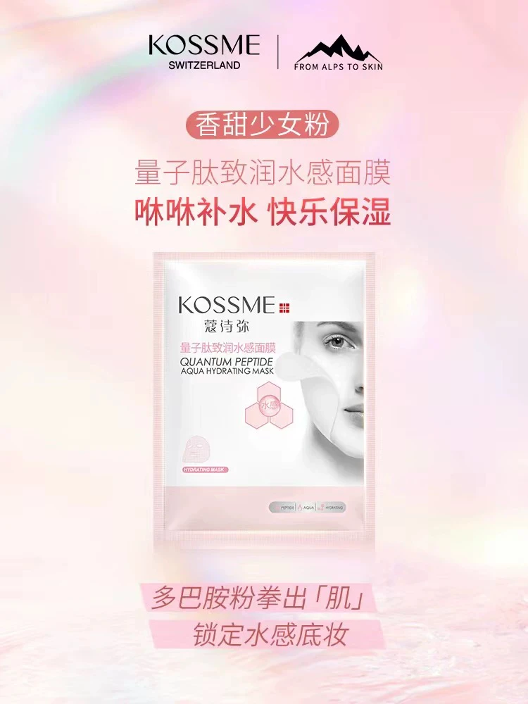 蔻诗弥量子肽面膜量子肽皙面膜补水保湿8片