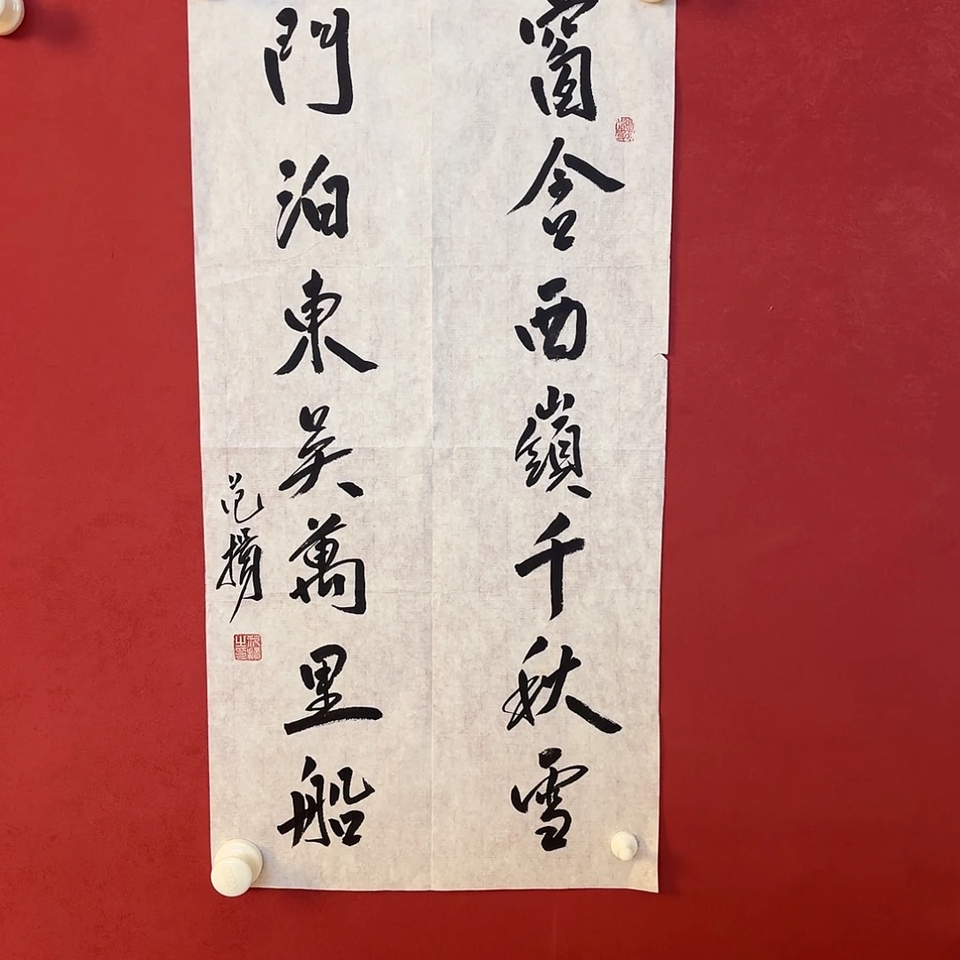 横款精品书画作品入选国际大书法