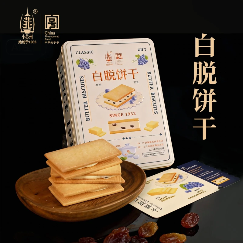 小苏州白脱饼干 冻啃曲奇黄油含量≥24% 复古铁盒10枚/盒