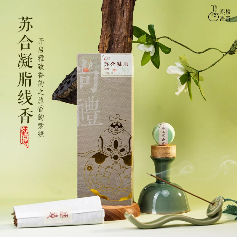 逐境香养 · （苏合凝脂）30g（土耳其苏合1g）线香
