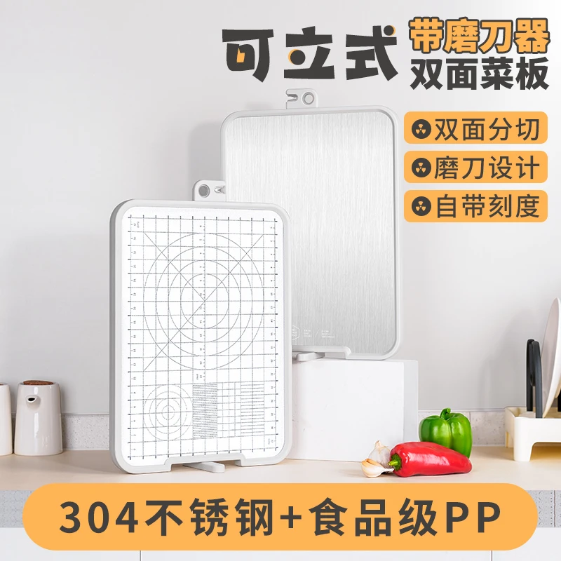 宜卡家居 可立式304不锈钢PP砧双面板菜板切菜板刀板自带磨刀器