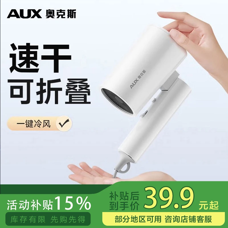 AUX/奥克斯【国补立减15%】可折叠吹风机家用大功率负离子低音速干